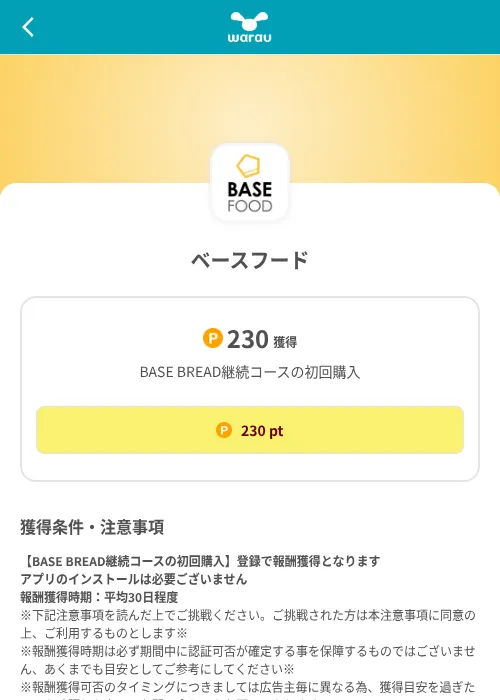ベースフードの掲載記録画像（ワラウ（SKYFLAG）・2026年8月9日）