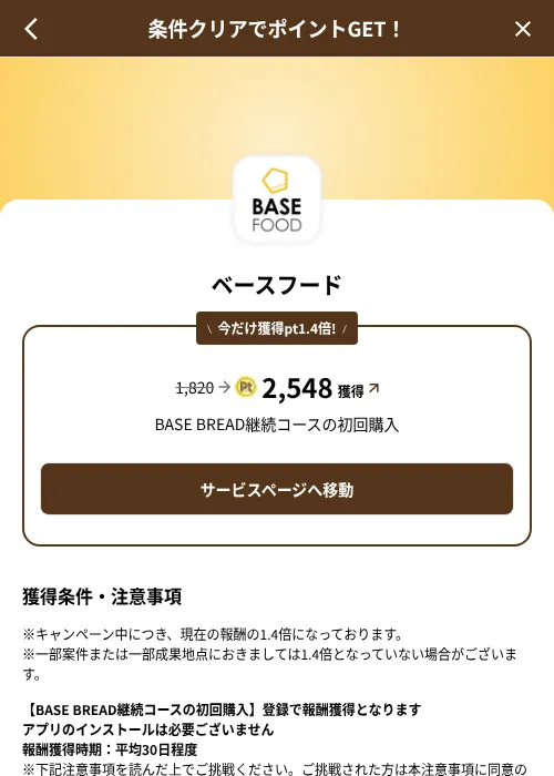 ベースフードの掲載記録画像(げん玉(SKYFLAG)・2026年8月9日)