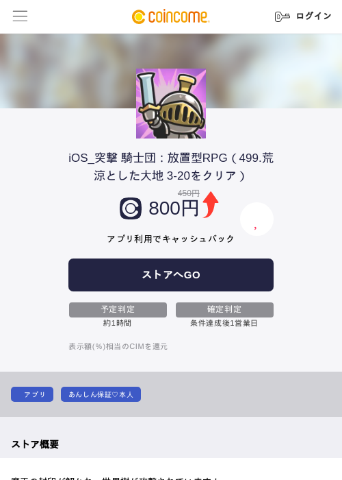 iOS_突撃 騎士団：放置型RPG（499.荒涼とした大地 3-20をクリア）の過去最高画像（COINCOME・2026年5月22日）