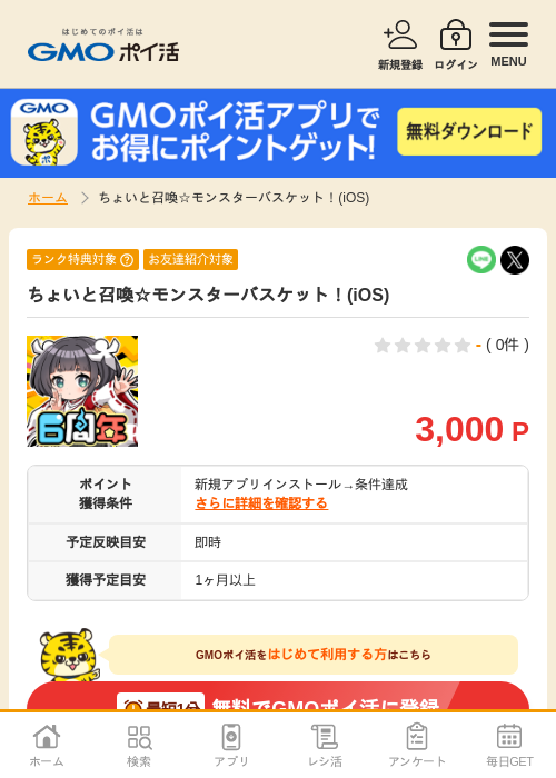 モンスターバスケの過去最高画像（GMOポイ活・2026年4月8日）