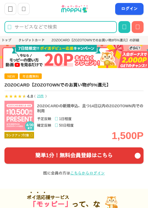 zozotownの過去最高画像（モッピー・2026年4月1日）