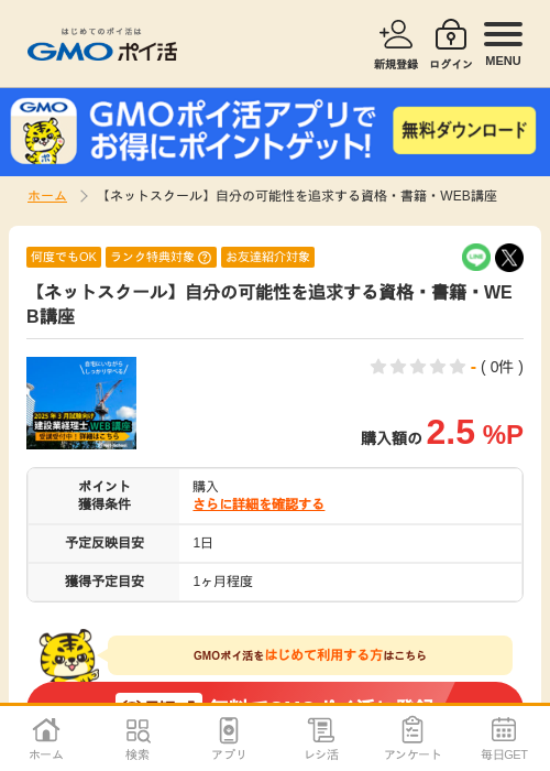 Weの過去最高画像（GMOポイ活・2026年4月8日）