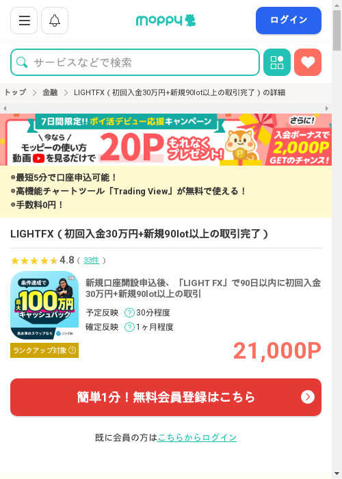 モッピー過去最高画像