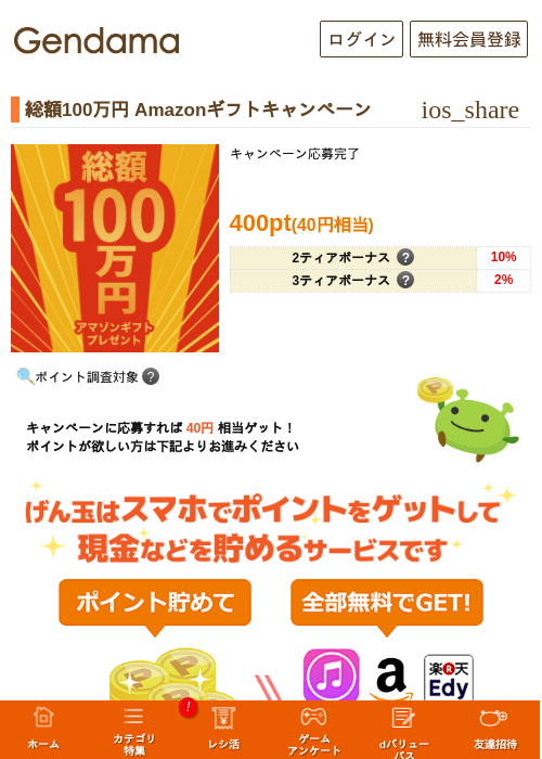 総額100万円 Amazonギフトキャンペーンの過去最高画像（げん玉・2026年5月13日）
