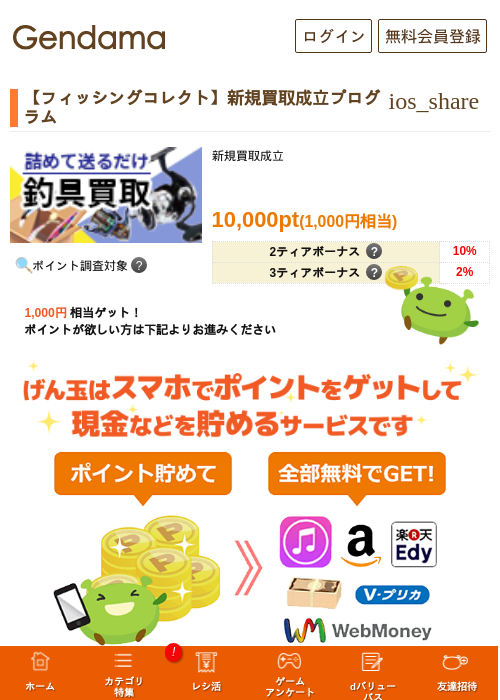 【フィッシングコレクト】新規買取成立プログラムの過去最高画像（げん玉・2026年5月8日）