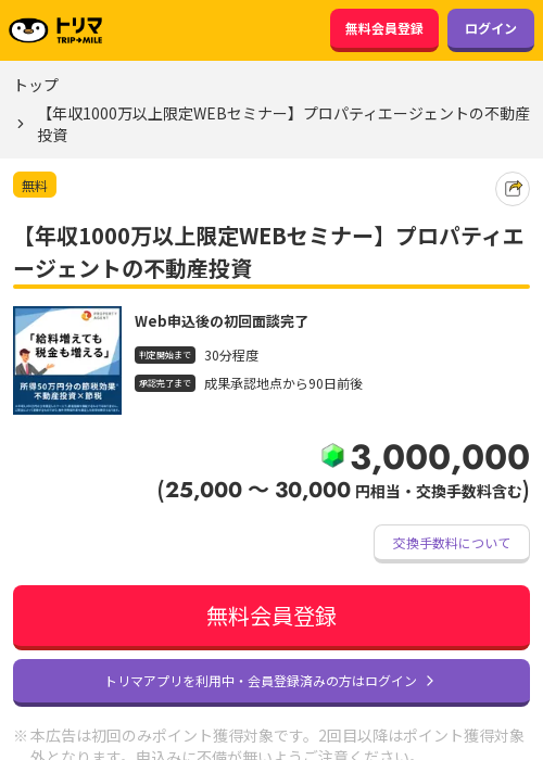 プロパティエージェントの不動産投資の過去最高画像（トリマ・2026年3月23日）
