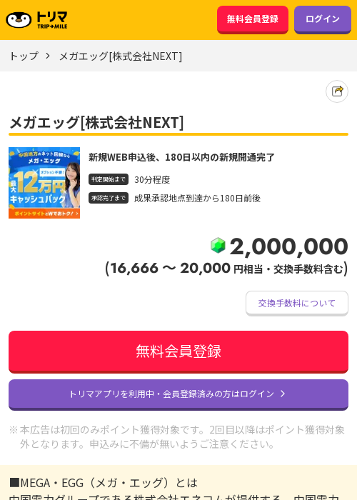 NEXの過去最高画像（トリマ・2026年3月22日）
