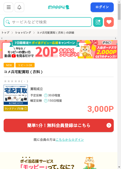 モッピー過去最高画像