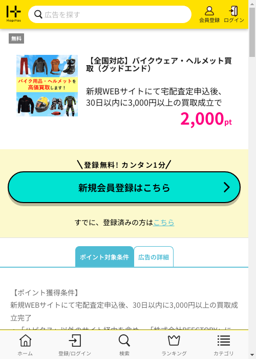 ハピタス過去最高画像