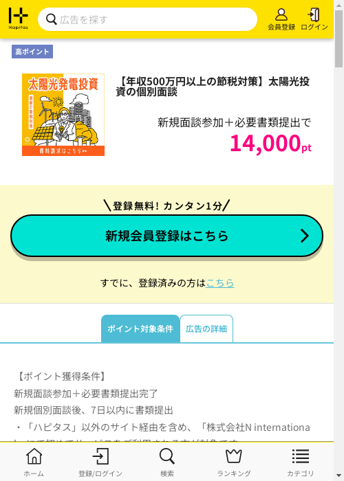 ハピタス過去最高画像