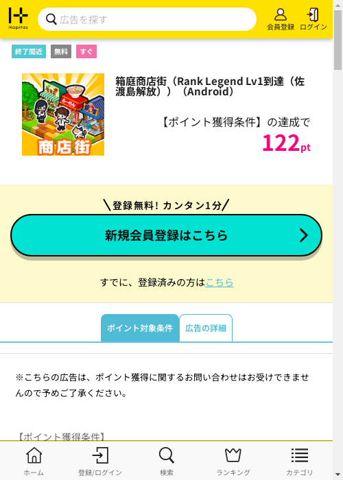 ハピタス過去最高画像