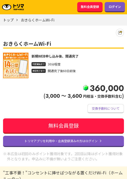 ホームWi-Fiの過去最高画像（トリマ・2026年3月22日）