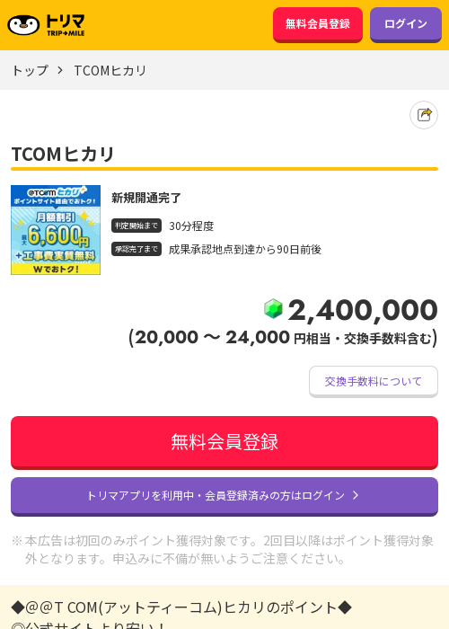 かりの過去最高画像（トリマ・2026年3月22日）