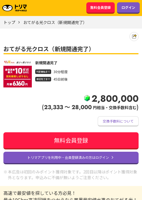 光 光の過去最高画像（トリマ・2026年3月22日）
