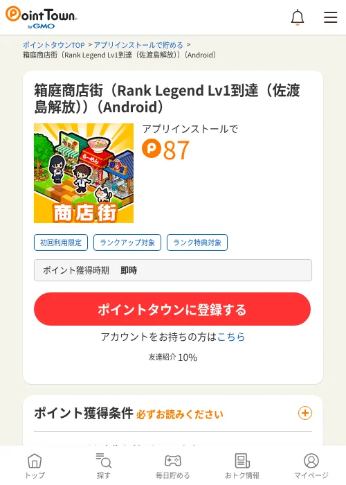 箱庭商店街（Rank Legend Lv1到達（佐渡島解放））（Android）の過去最高画像（ポイントタウン・2026年6月4日）