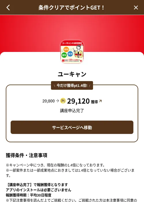 ユーキャンの掲載記録画像（げん玉（SKYFLAG）・2026年8月9日）