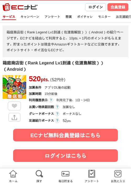 箱庭商店街の過去最高画像（ECナビ・2026年4月23日）
