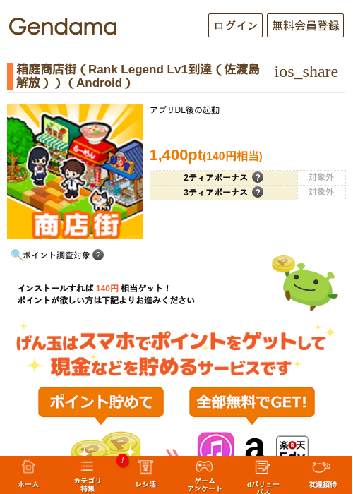 箱庭商店街（Rank Legend Lv1到達（佐渡島解放））（Android）の過去最高画像（げん玉・2026年5月23日）