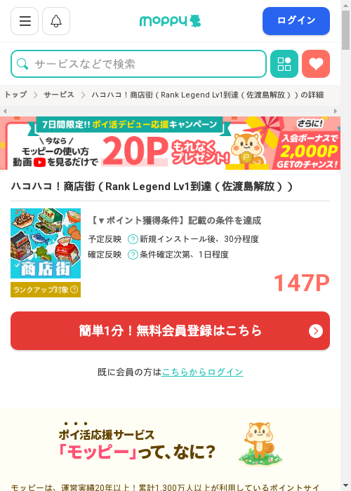 モッピー過去最高画像