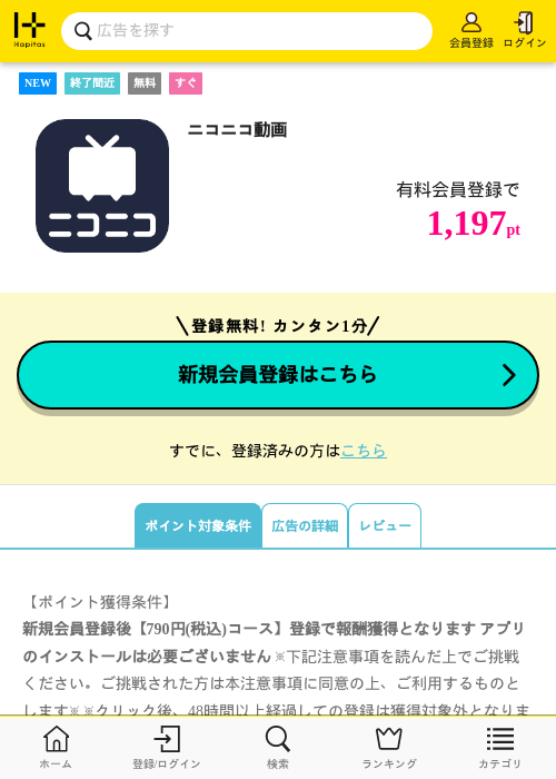 ニコニコ動画の過去最高画像（ハピタス・2026年6月4日）