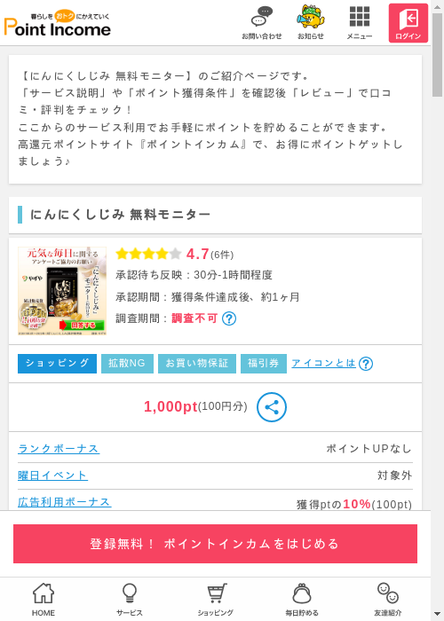 ポイントインカム過去最高画像