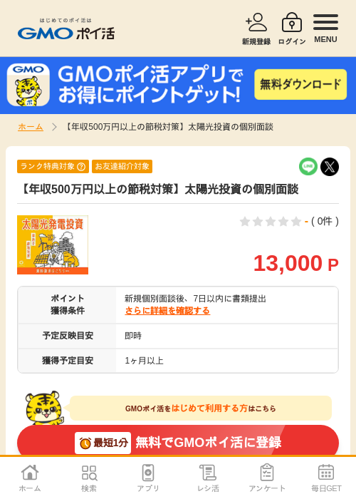 投資の過去最高画像（GMOポイ活・2026年4月8日）