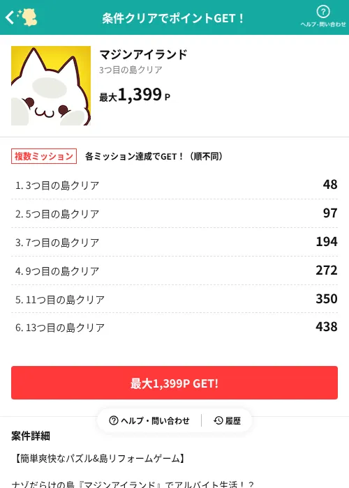 マジンアイランドの掲載記録画像（モッピー（AppDriver）・2026年8月18日）