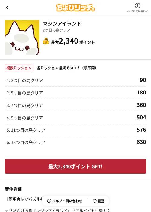 マジンアイランドの掲載記録画像(ちょびリッチ(AppDriver)・2026年6月13日)