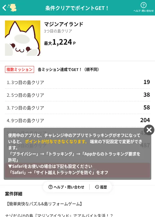 マジンアイランドの掲載記録画像（モッピー（AppDriver）・2026年8月18日）