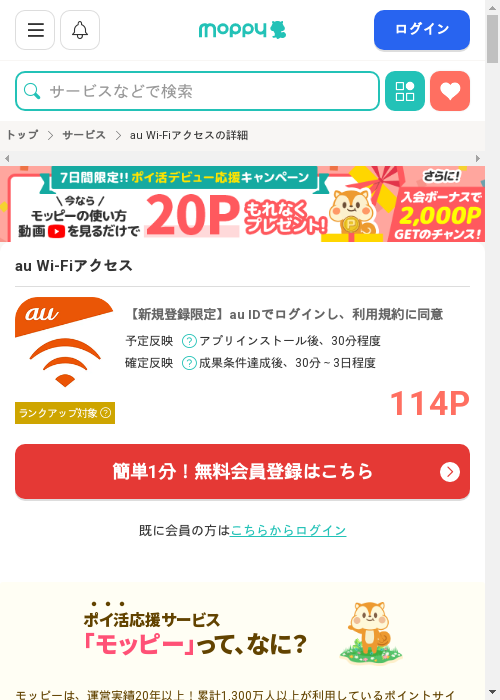 モッピー過去最高画像