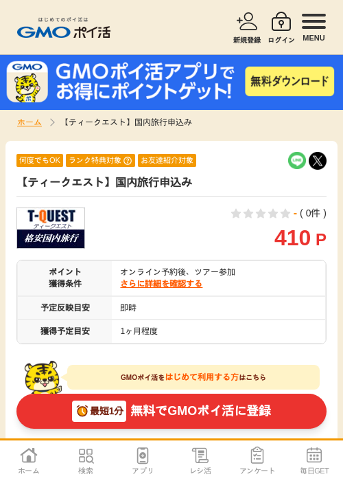 イーの過去最高画像（GMOポイ活・2026年4月8日）