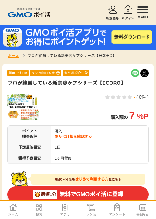 Roの過去最高画像（GMOポイ活・2026年4月8日）