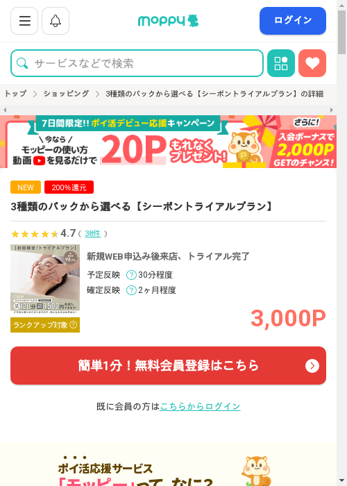 モッピー過去最高画像