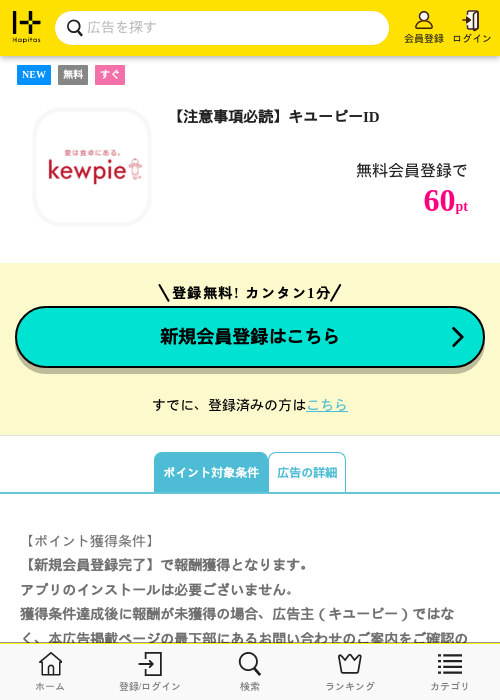 【注意事項必読】キユーピーIDの掲載記録画像（ハピタス・2026年10月9日）