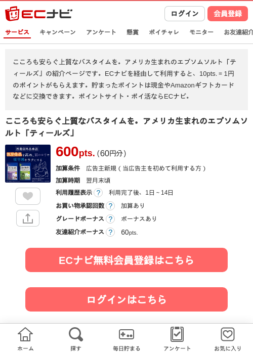 そるの過去最高画像（ECナビ・2026年4月19日）
