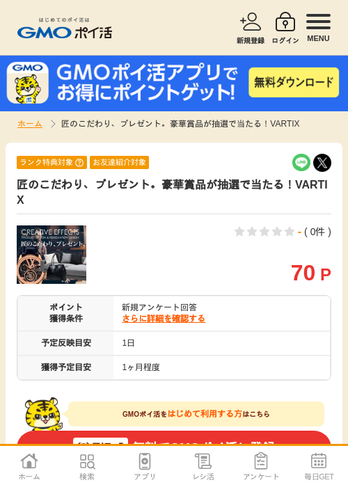 Artの過去最高画像（GMOポイ活・2026年4月8日）