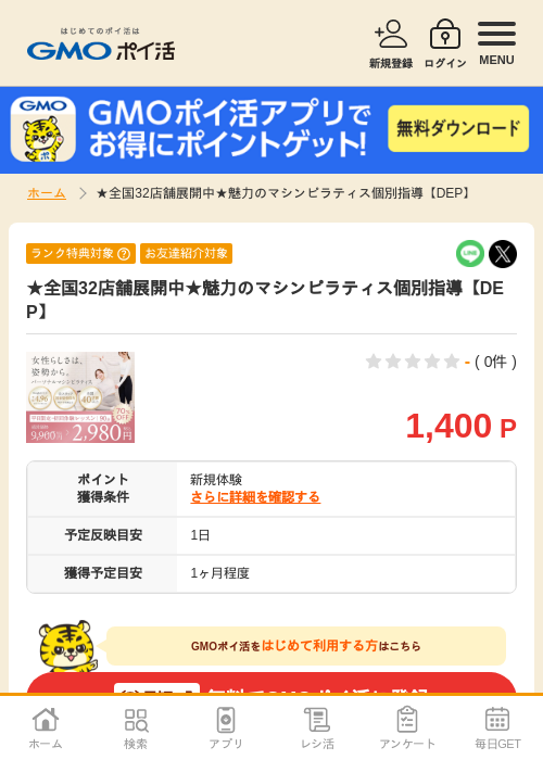 個別指導の過去最高画像（GMOポイ活・2026年4月8日）