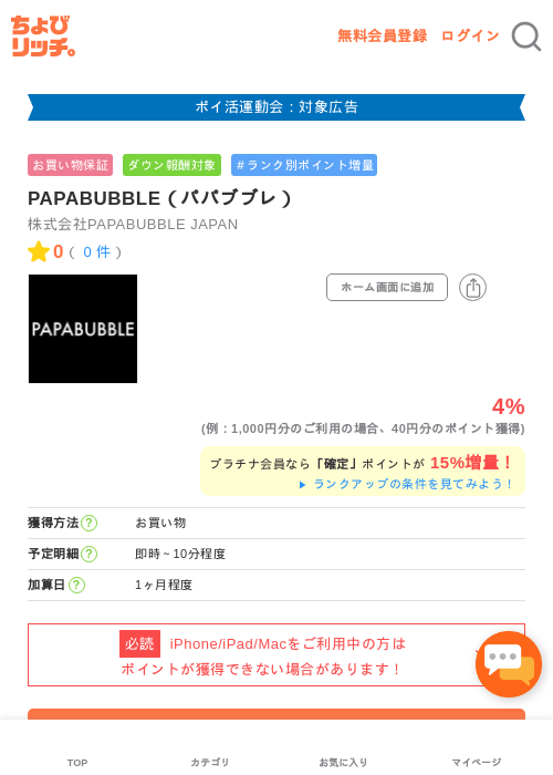 bubbの過去最高画像（ちょびリッチ・2026年4月30日）