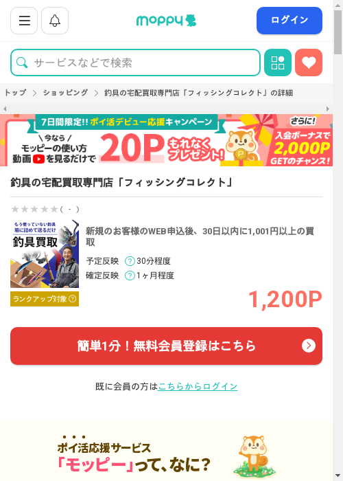 モッピー過去最高画像