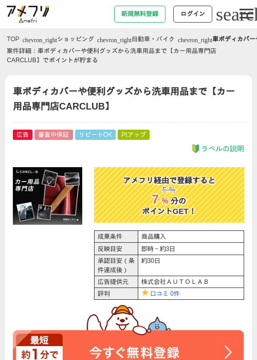 車ボディカバーや便利グッズから洗車用品まで【カー用品専門店CARCLUB】の過去最高画像（アメフリ・2026年4月30日）