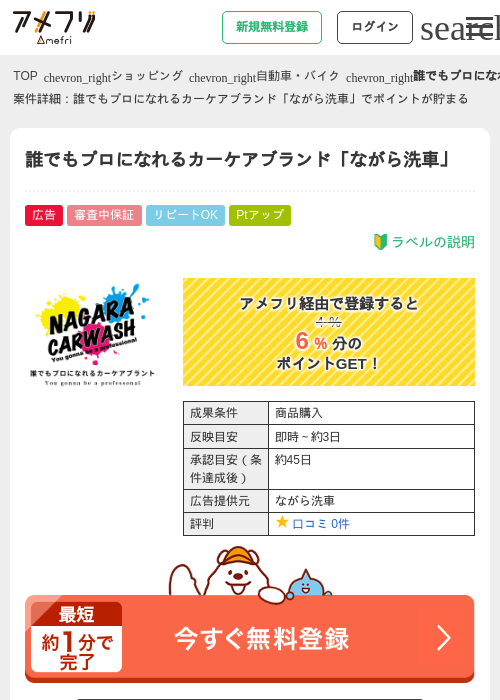 誰でもプロになれるカーケアブランド「ながら洗車」の過去最高画像（アメフリ・2026年4月30日）