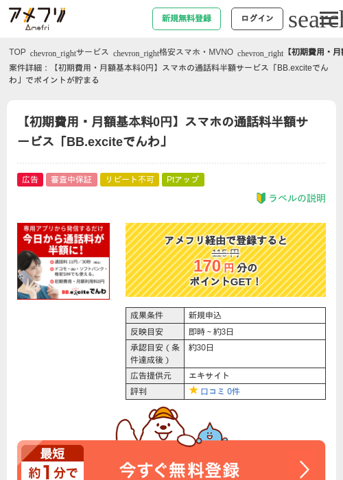 BBの過去最高画像（アメフリ・2026年4月30日）