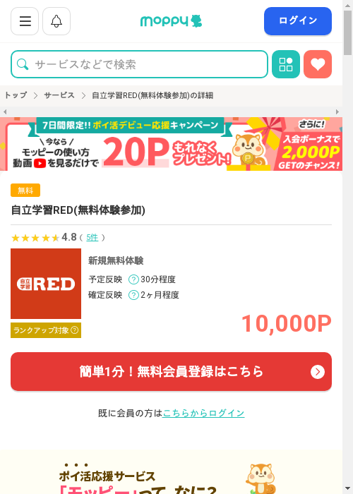 モッピー過去最高画像