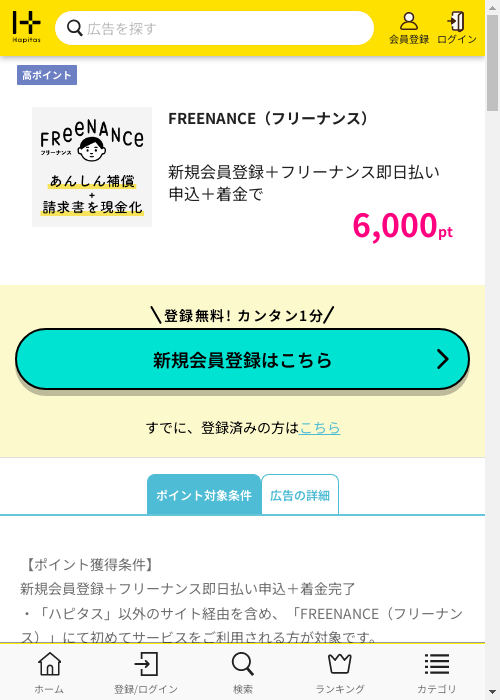 ハピタス過去最高画像