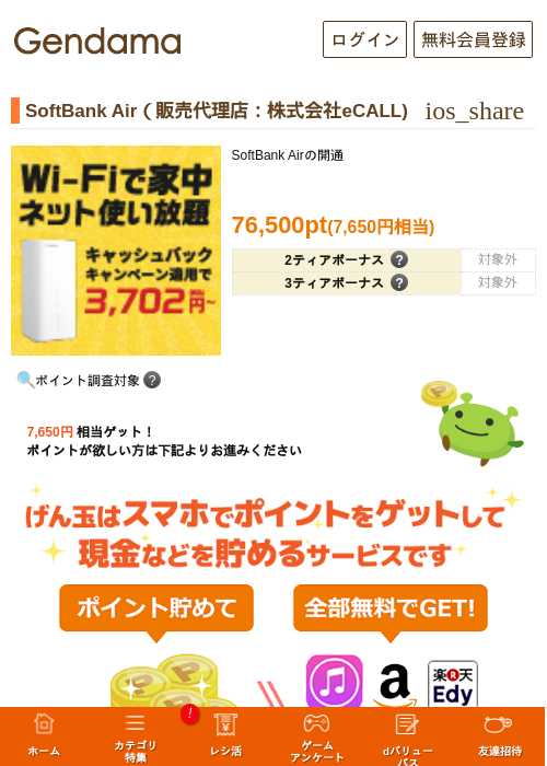 SoftBank Air（販売代理店：株式会社eCALL)の過去最高画像（げん玉・2026年5月13日）