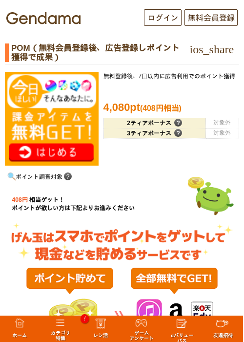 POMの過去最高画像（げん玉・2026年5月13日）