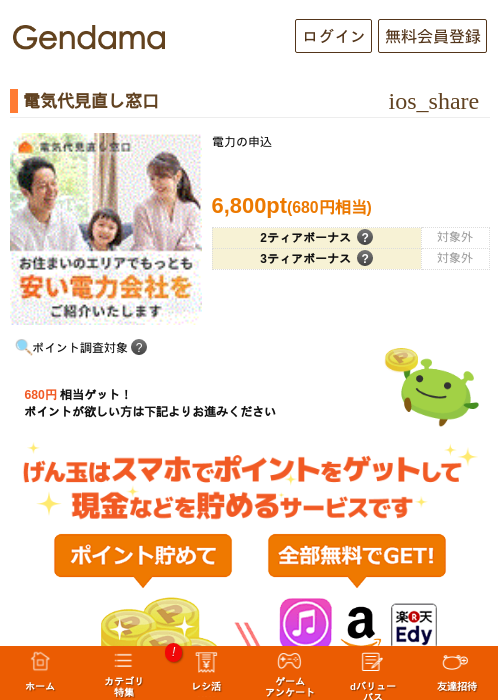 電気代見直し窓口の過去最高画像（げん玉・2026年5月14日）