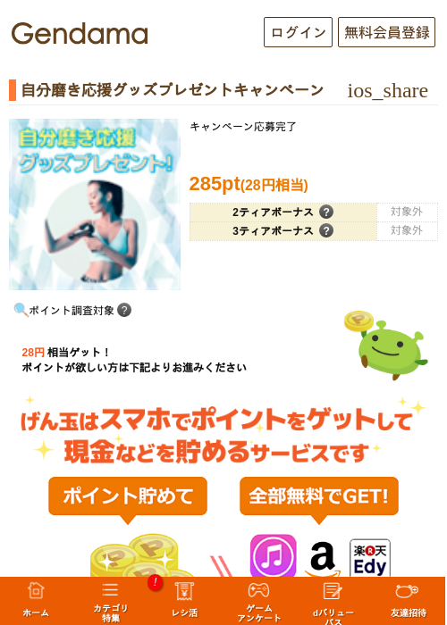 自分磨き応援グッズプレゼントキャンペーンの過去最高画像（げん玉・2026年5月13日）