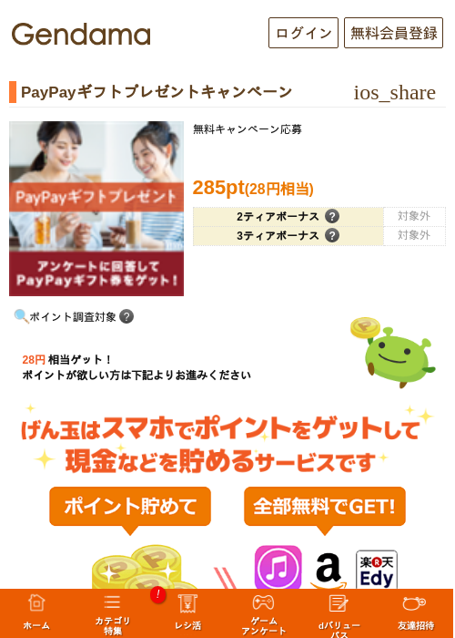 Paの過去最高画像（げん玉・2026年5月13日）