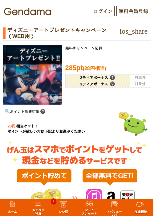 ディズニーアートプレゼントキャンペーン（WEB用）の過去最高画像（げん玉・2026年5月13日）